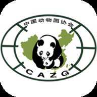 中国动物园协会信息化工作平台