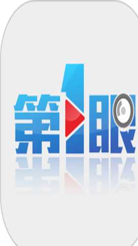 第一眼新闻