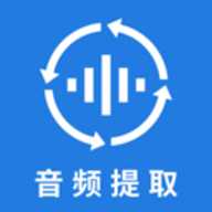 视频转换音频