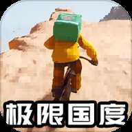 单车骑行冒险