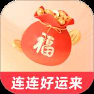 连连好运来