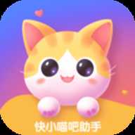 快小喵吧助手