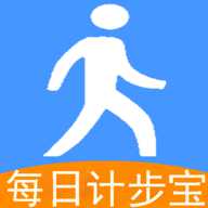 每日计步宝