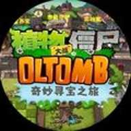 植物大战僵尸OLTomb