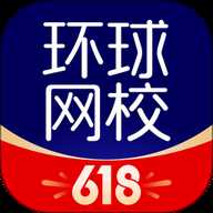 环球网校