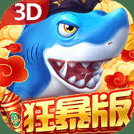 贝贝捕鱼深海版