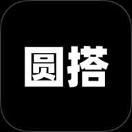 圆搭