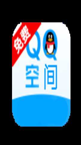 QQ空间视频