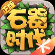 石器时代觉醒中文版