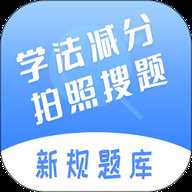 学法减分搜题神器