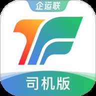 企运联司机端