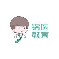 铭医医考