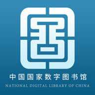 国家数字图书馆