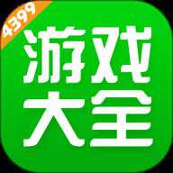 4399苹果游戏盒子