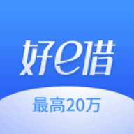 好e借