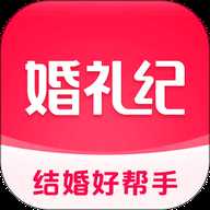 婚礼纪