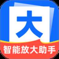 智能放大助手