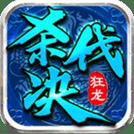 狂龙杀伐决
