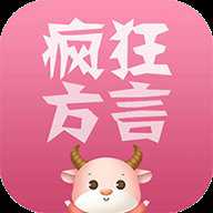 疯狂方言翻译器