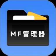 MF管理器