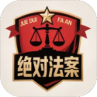 绝对法案
