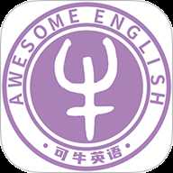 可牛英语