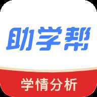 助学帮学情分析