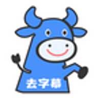 视频去字幕
