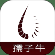 孺子牛