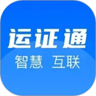 运证一网通