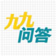 九九问答
