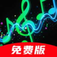 免费汽波音乐播放器