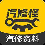 汽修怪