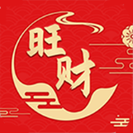 旺财日历