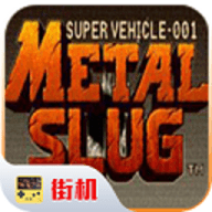 合金弹头x金手指版