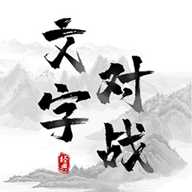 记住这个字