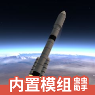 火箭模拟器