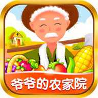 爷爷的农家院红包版
