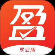 盈收收展业版