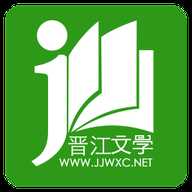 晋江小说阅读ios版