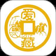 爱藏