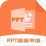 PPT超级市场