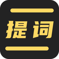 拍摄提词王