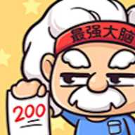 脑力提升了
