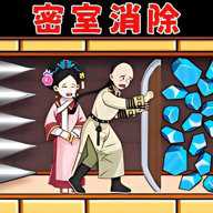 密室消除吧