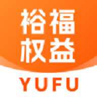 裕福权益