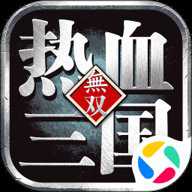 热血三国无双折扣平台