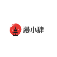 漫小肆