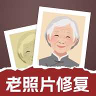 老照片修复通