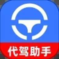 代驾守护助手